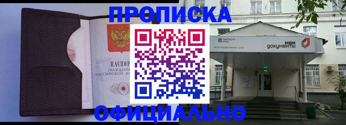 прописка в Беслане